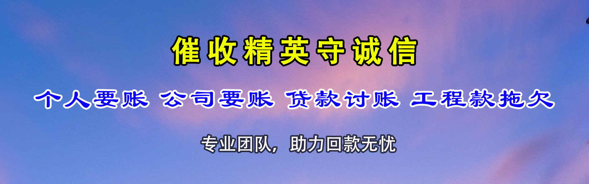 建瓯追债公司